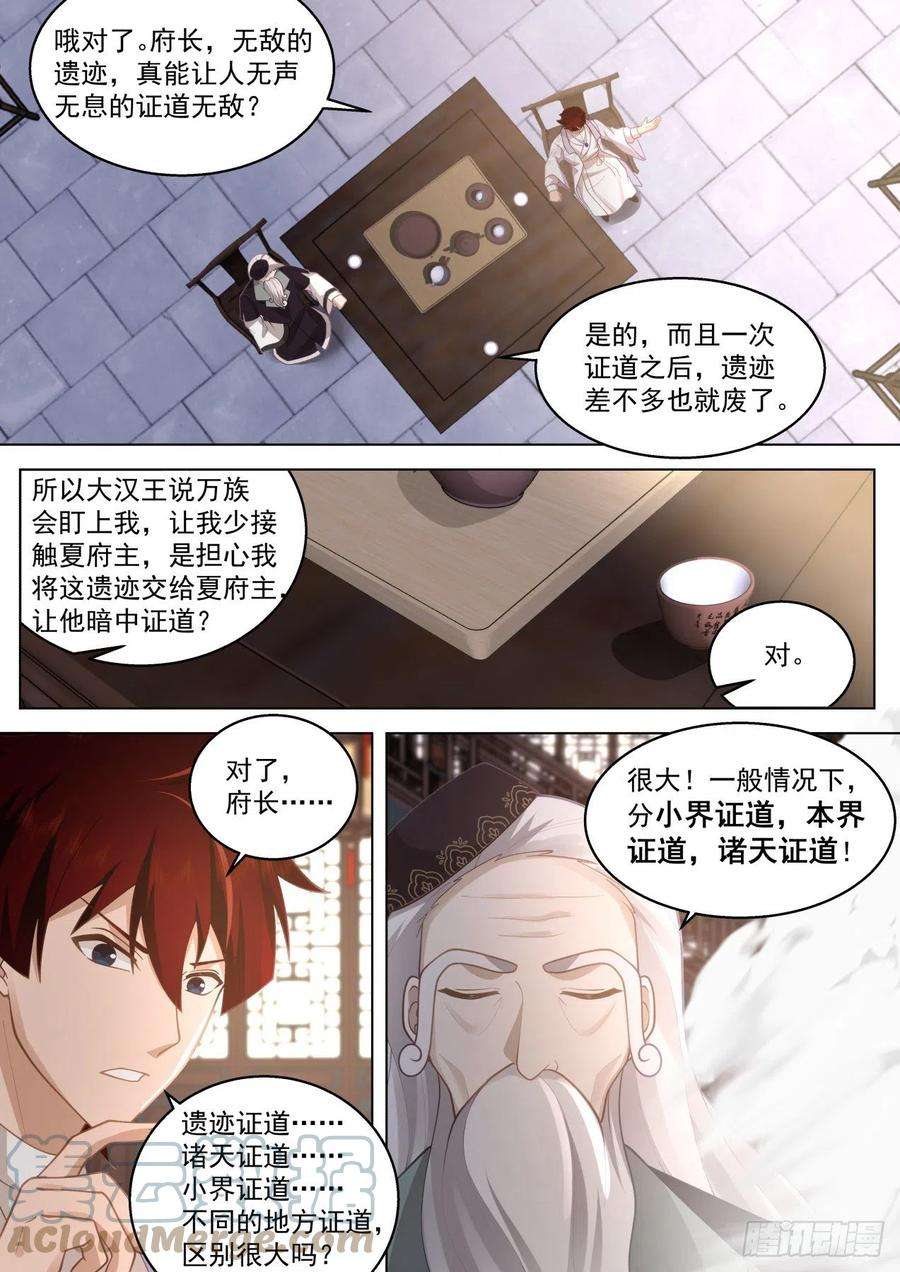 万族之劫史上最强篇-300年前人境之乱