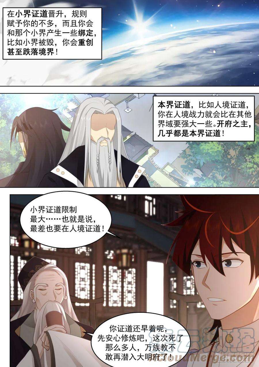 万族之劫史上最强篇-300年前人境之乱