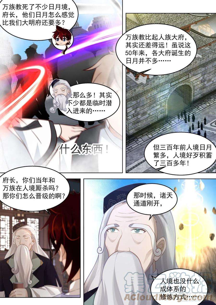 万族之劫史上最强篇-300年前人境之乱