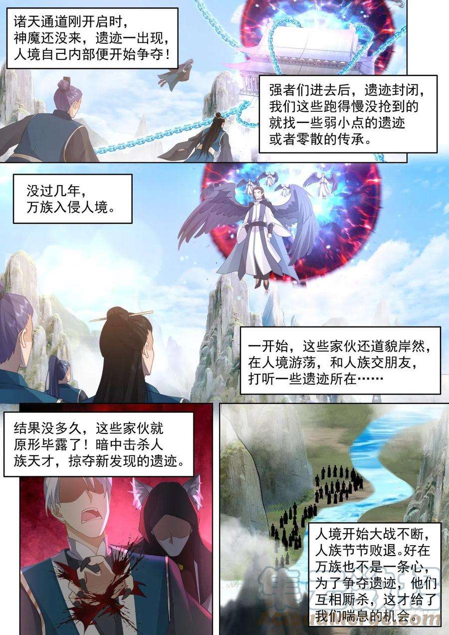 万族之劫史上最强篇-300年前人境之乱