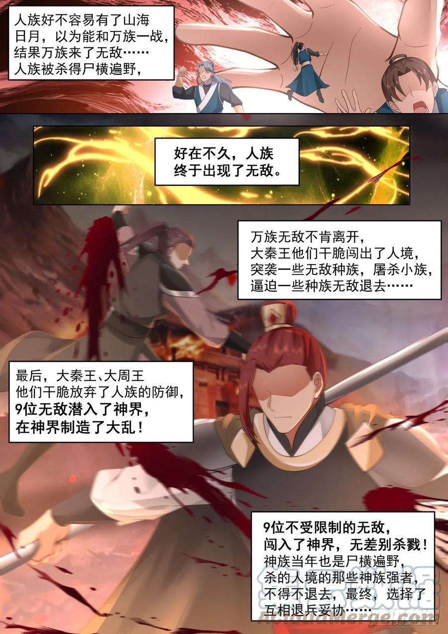 万族之劫史上最强篇-300年前人境之乱
