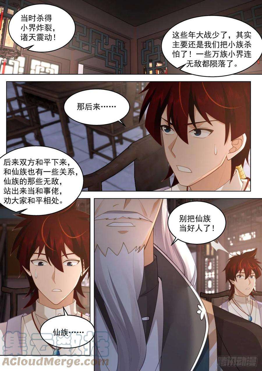 万族之劫史上最强篇-300年前人境之乱