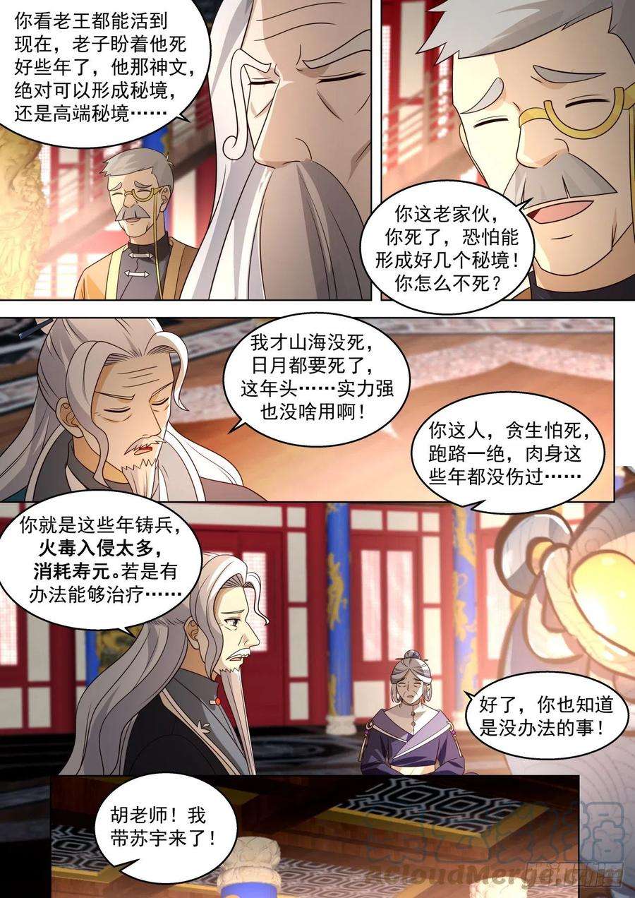 万族之劫史上最强篇-延寿