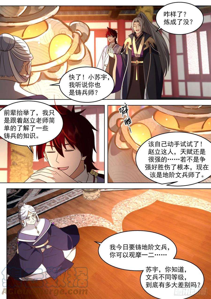 万族之劫史上最强篇-延寿