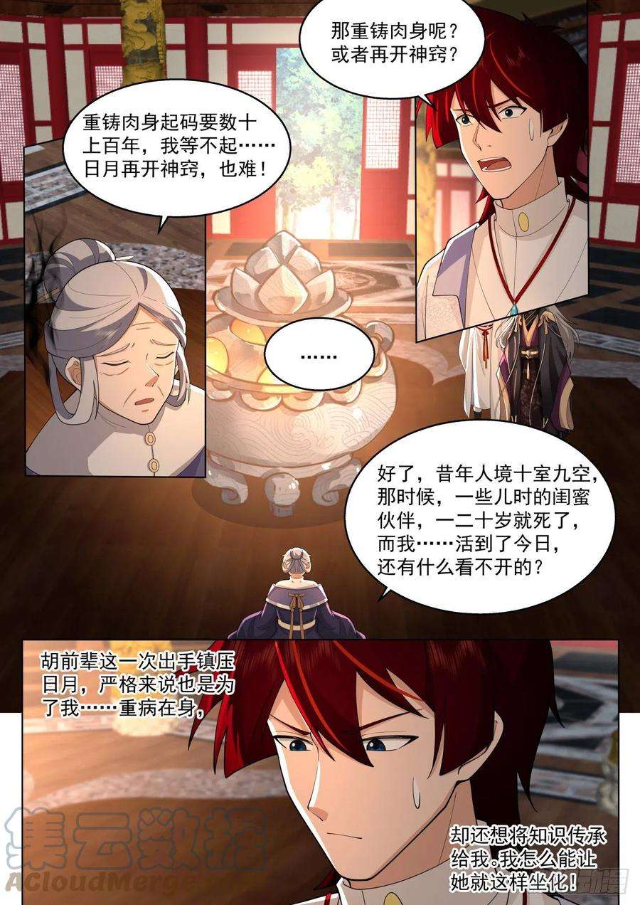 万族之劫史上最强篇-延寿