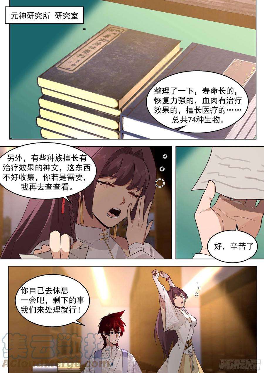 万族之劫史上最强篇-遗臭万年