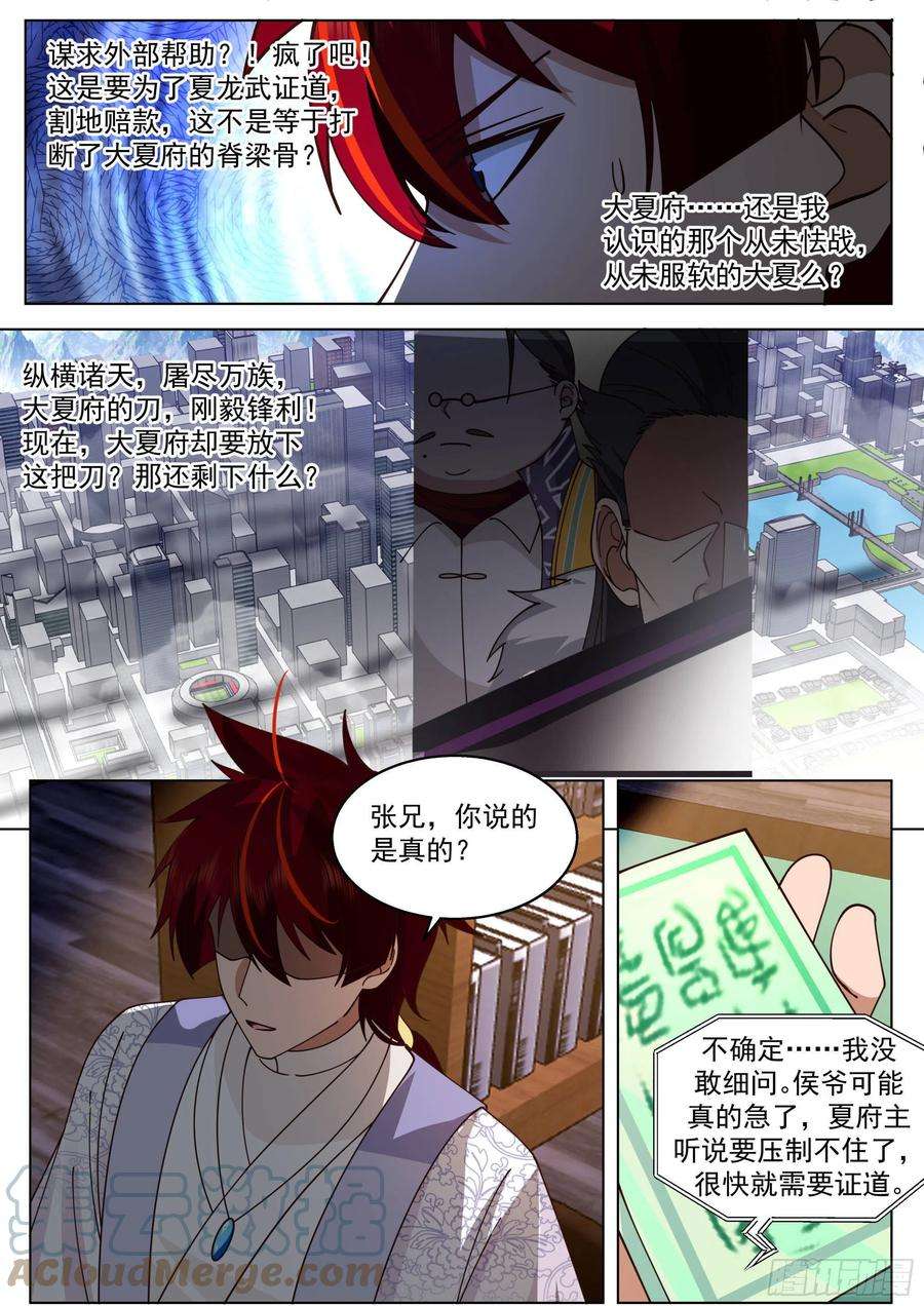 万族之劫史上最强篇-遗臭万年