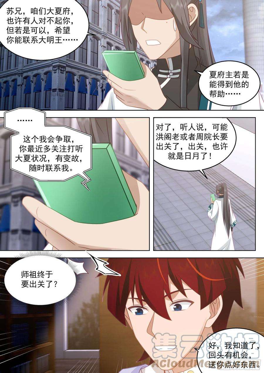 万族之劫史上最强篇-遗臭万年