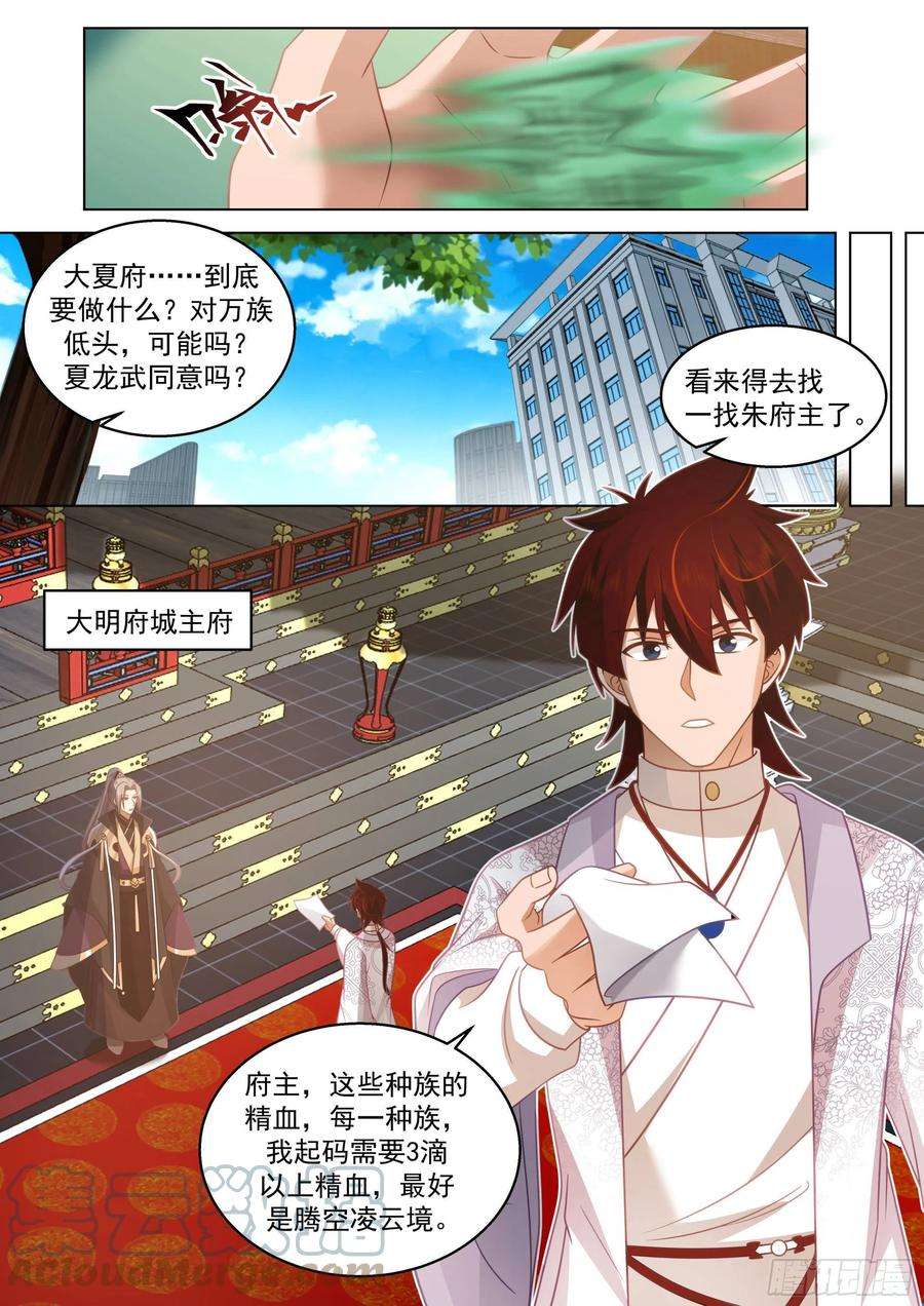 万族之劫史上最强篇-遗臭万年