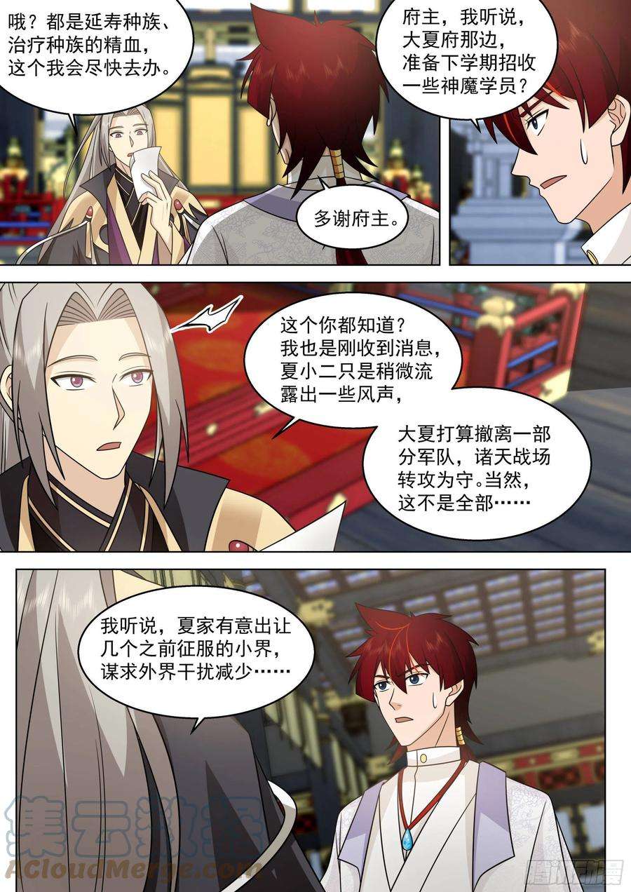 万族之劫史上最强篇-遗臭万年