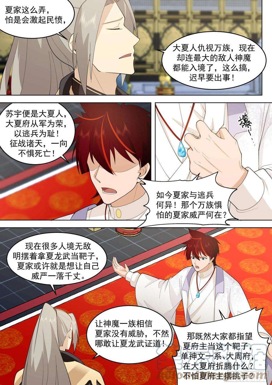 万族之劫史上最强篇-遗臭万年