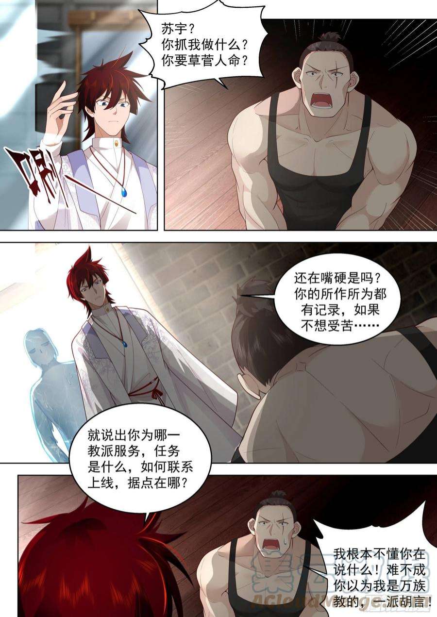 万族之劫史上最强篇-教训一下