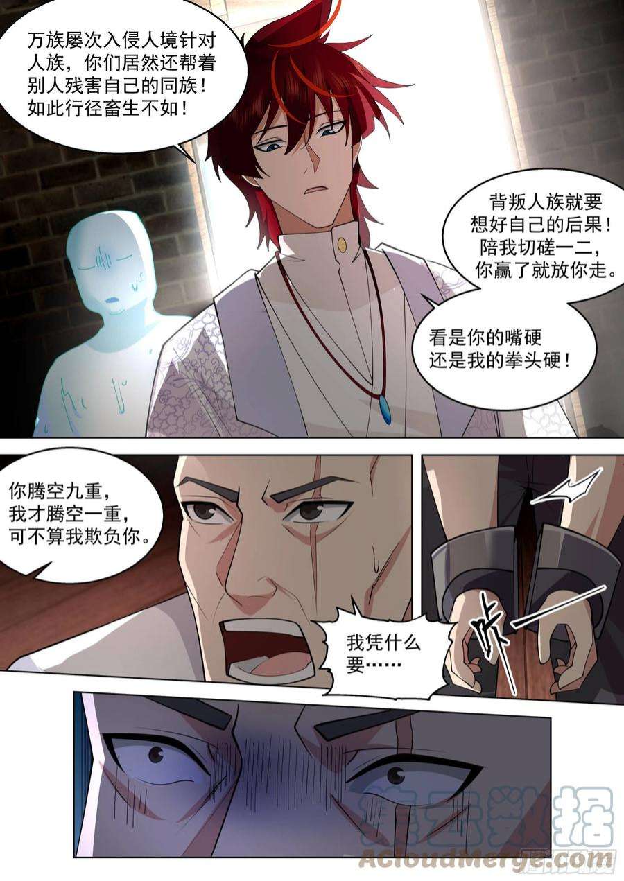 万族之劫史上最强篇-教训一下