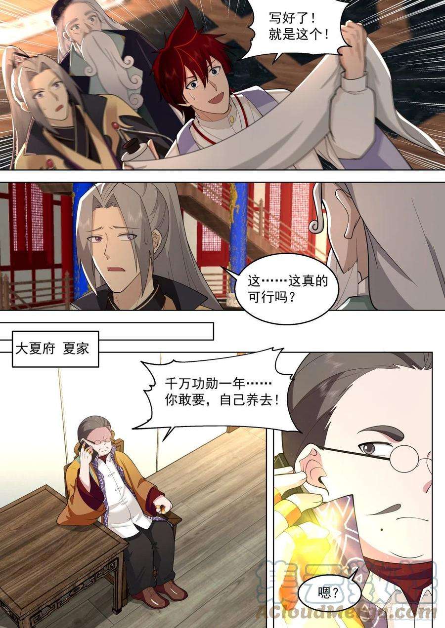 万族之劫人境之乱篇-延寿