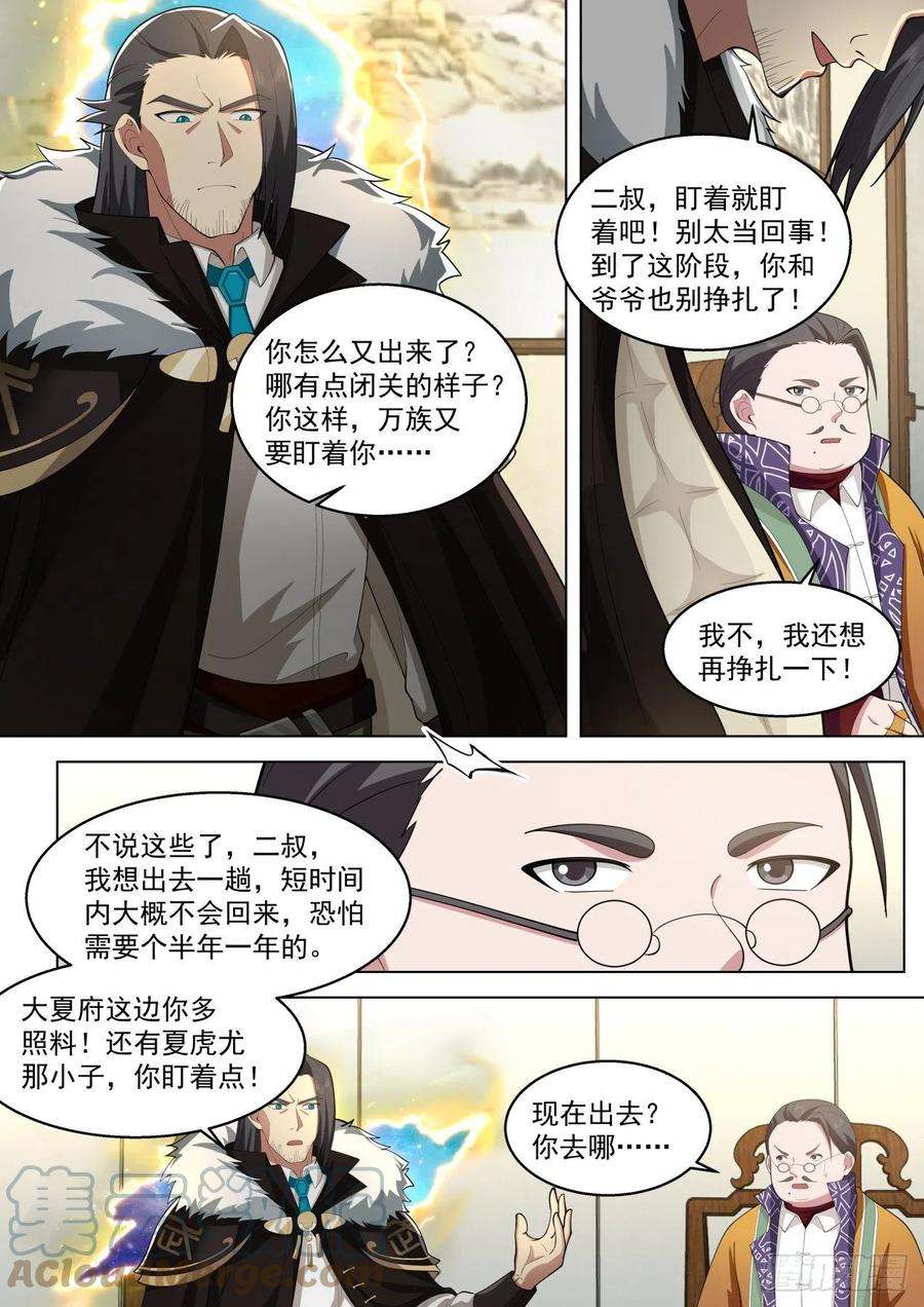 万族之劫人境之乱篇-延寿