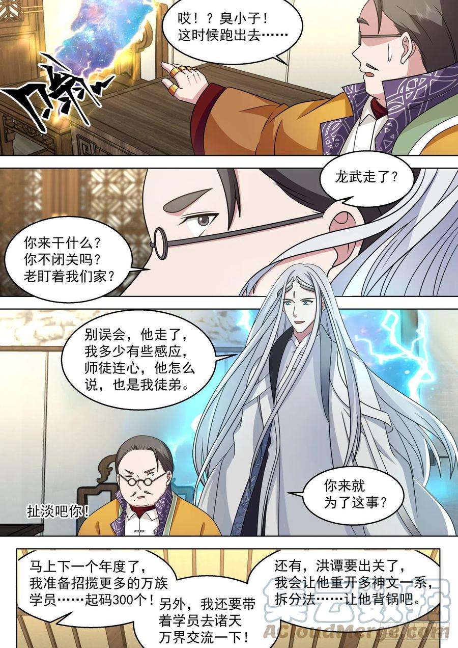 万族之劫人境之乱篇-延寿