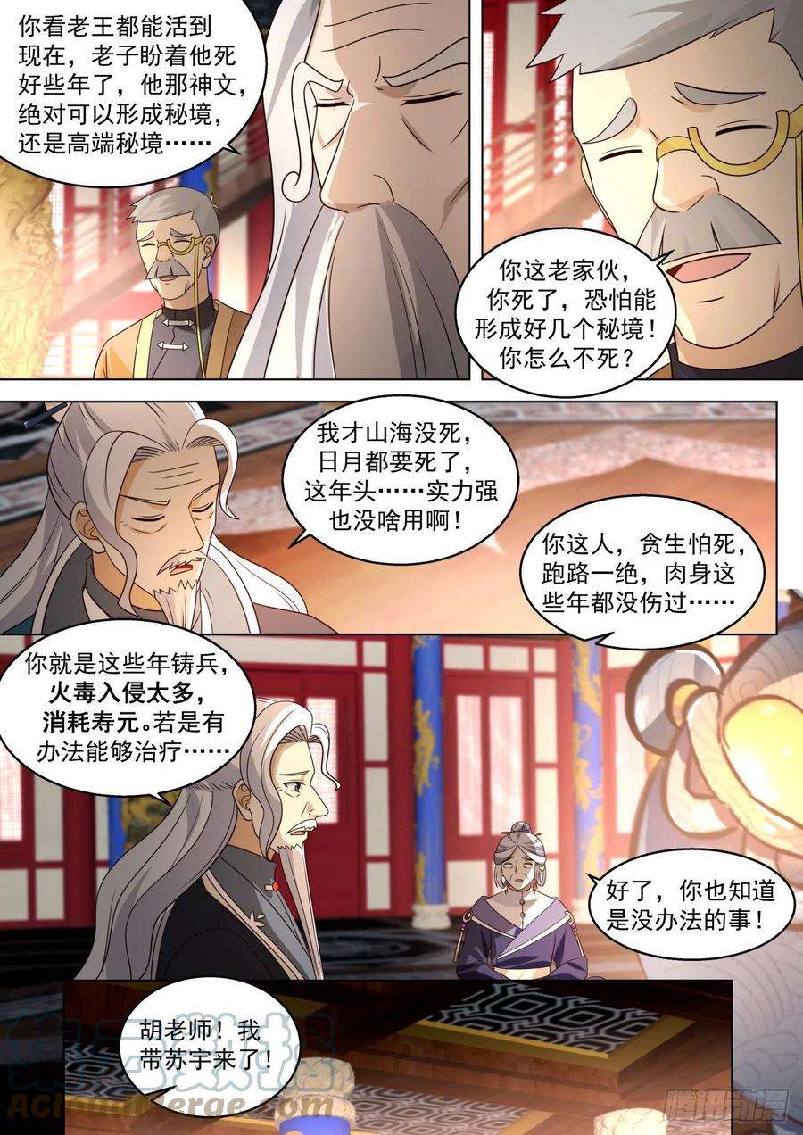万族之劫人境之乱篇-延寿