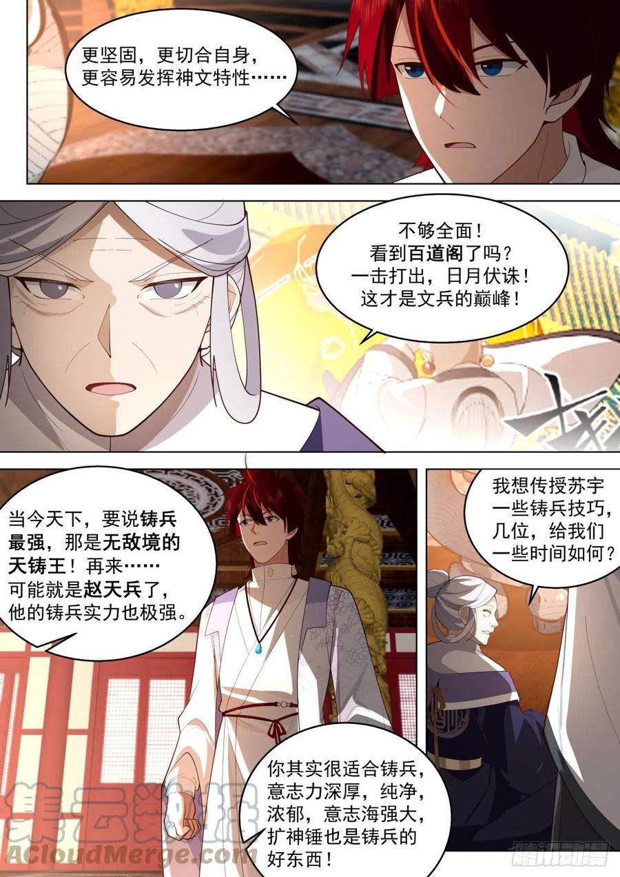万族之劫人境之乱篇-延寿