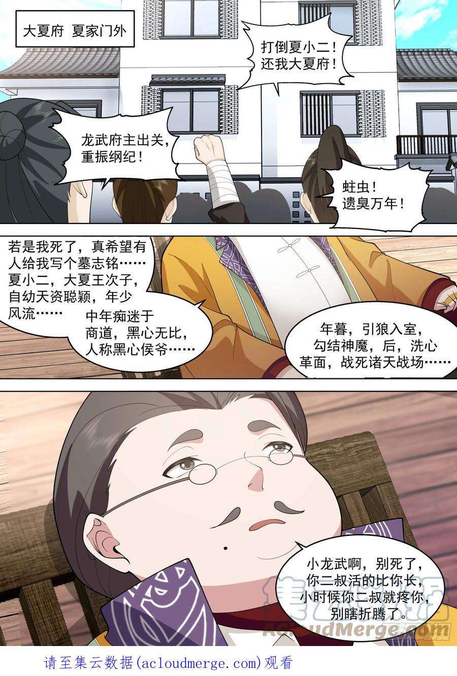 万族之劫人境之乱篇-遗臭万年