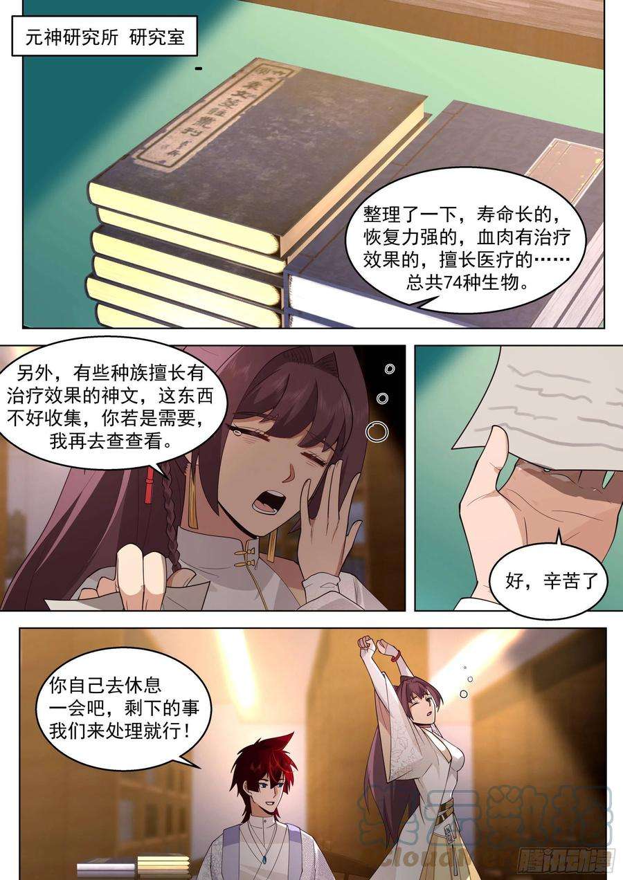 万族之劫人境之乱篇-遗臭万年