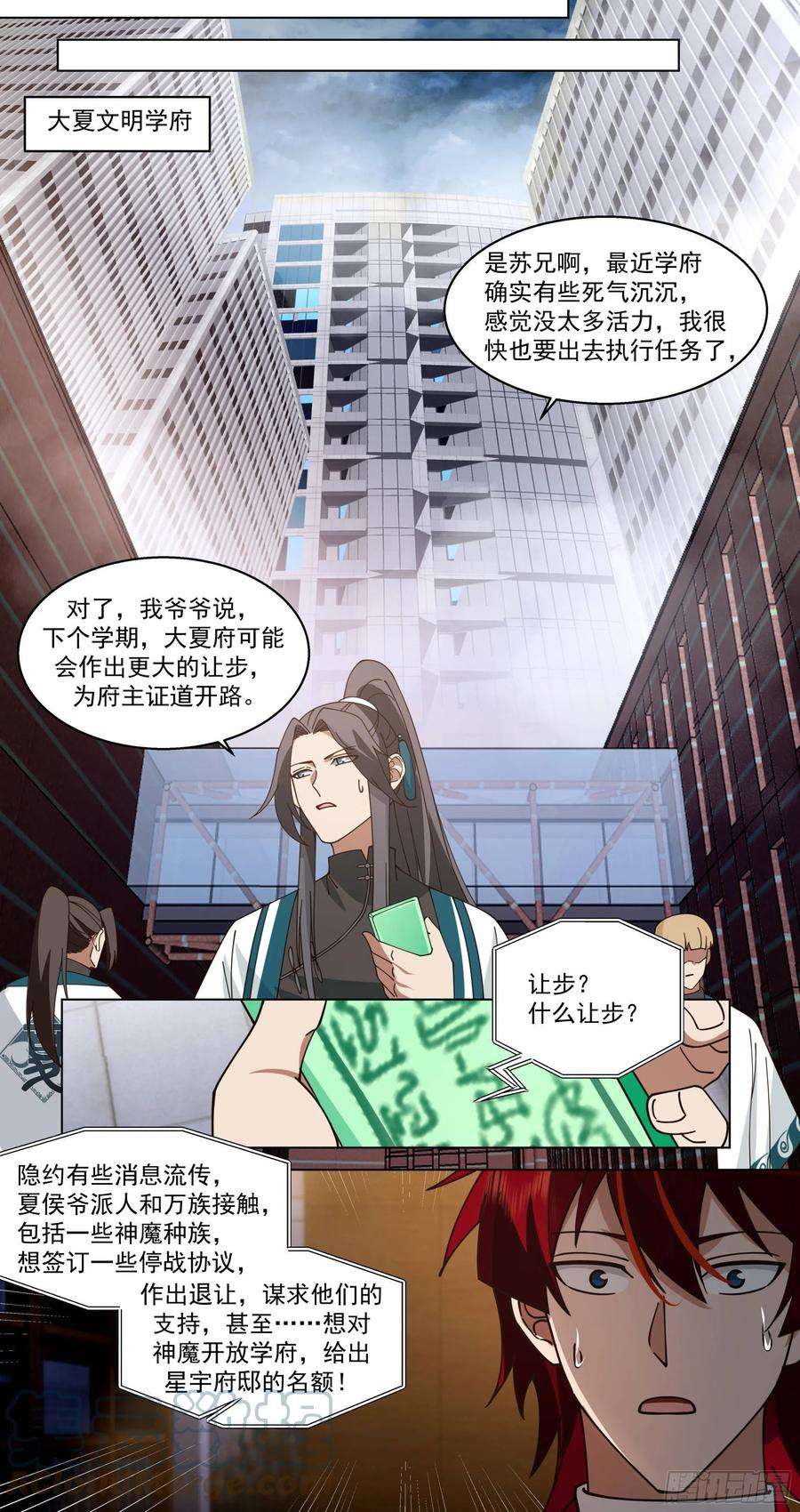 万族之劫人境之乱篇-遗臭万年