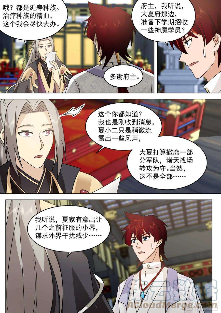 万族之劫人境之乱篇-遗臭万年