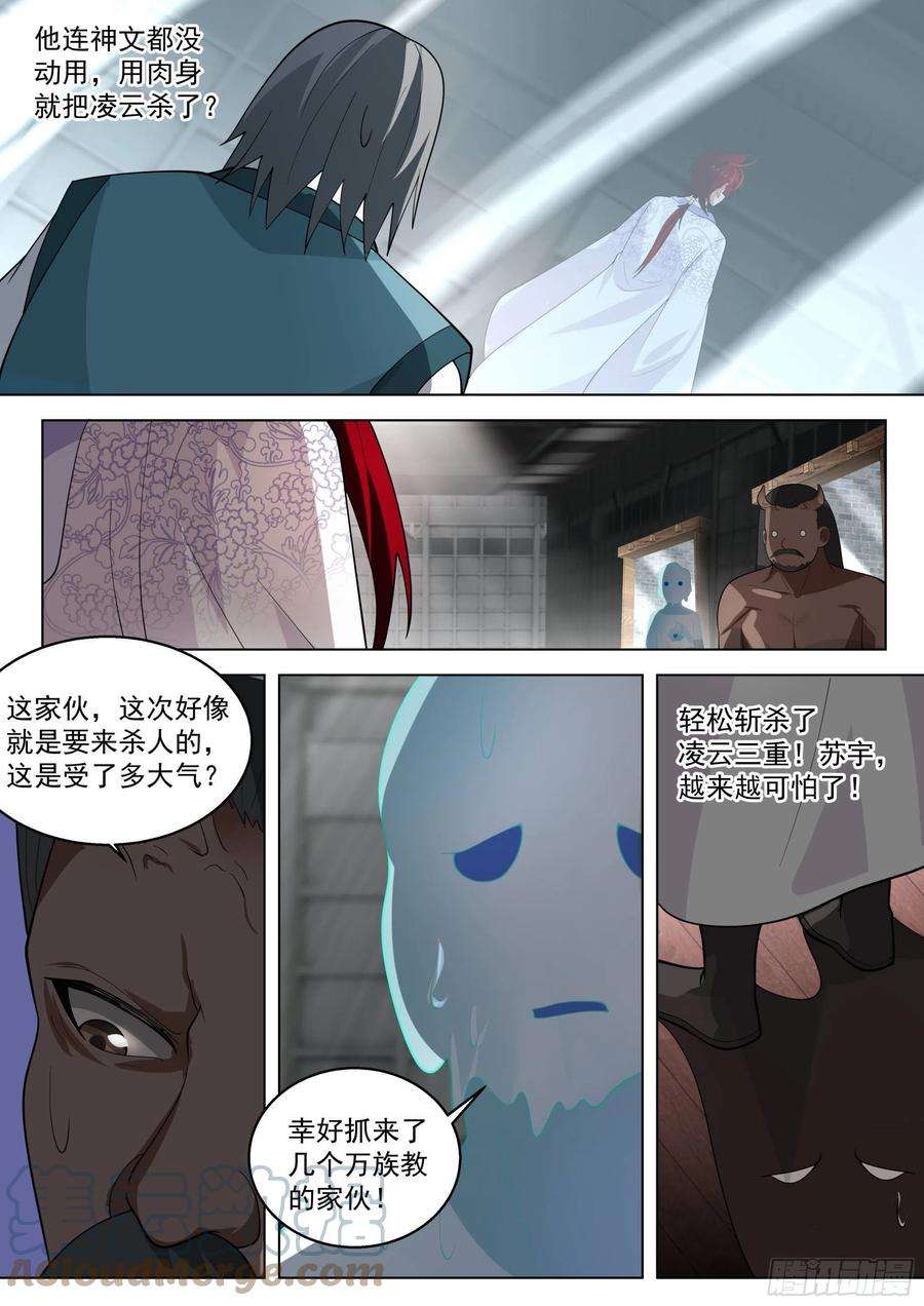 万族之劫人境之乱篇-教训一下