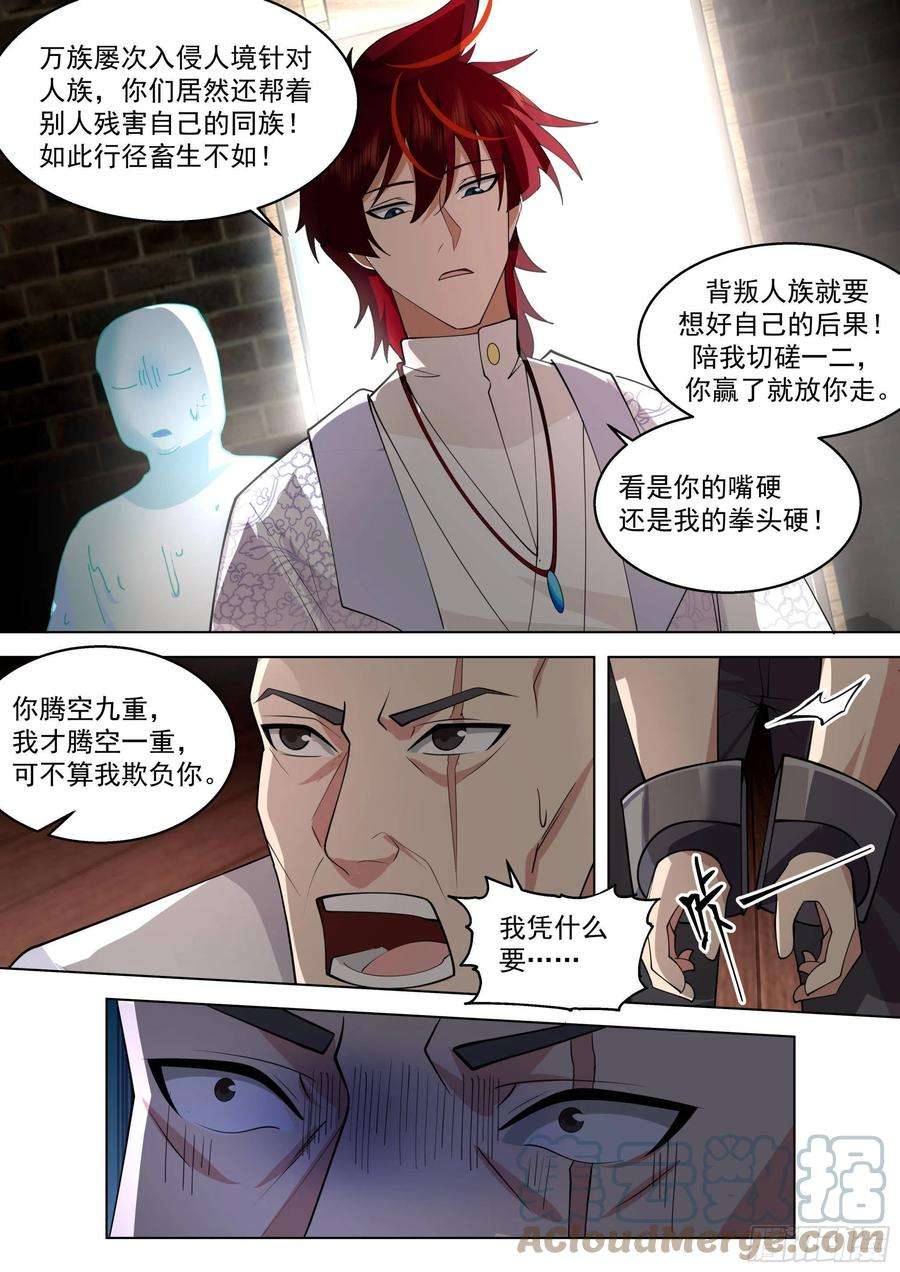 万族之劫人境之乱篇-教训一下