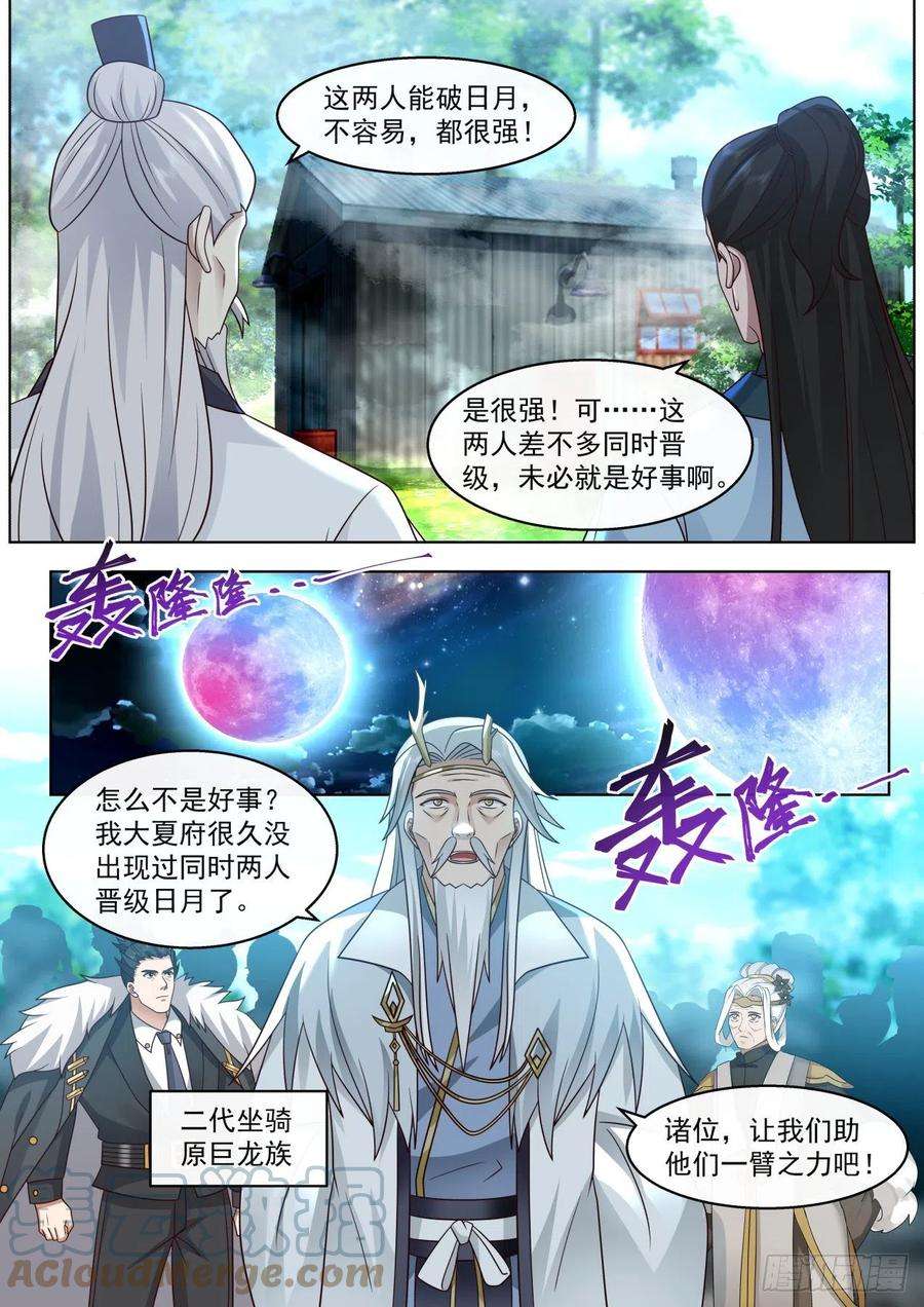 万族之劫人境之乱篇-双双晋级