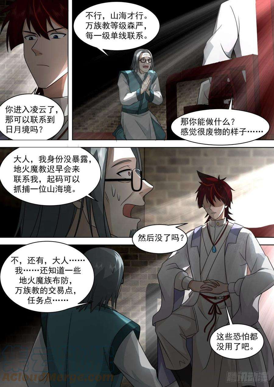 万族之劫人境之乱篇-双双晋级