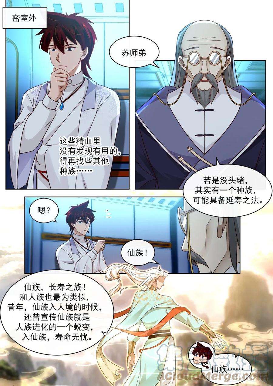 万族之劫人境之乱篇-双双晋级