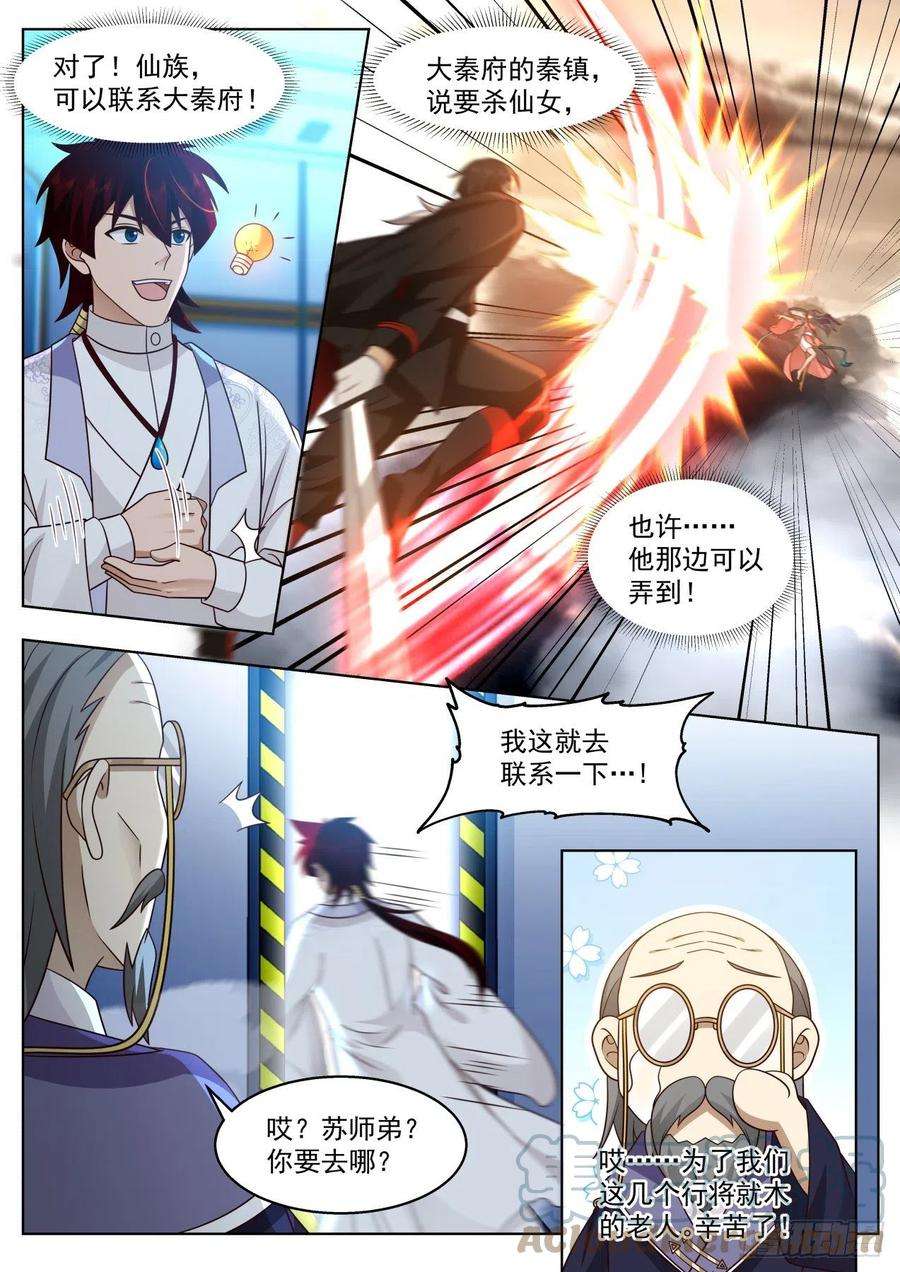 万族之劫人境之乱篇-双双晋级