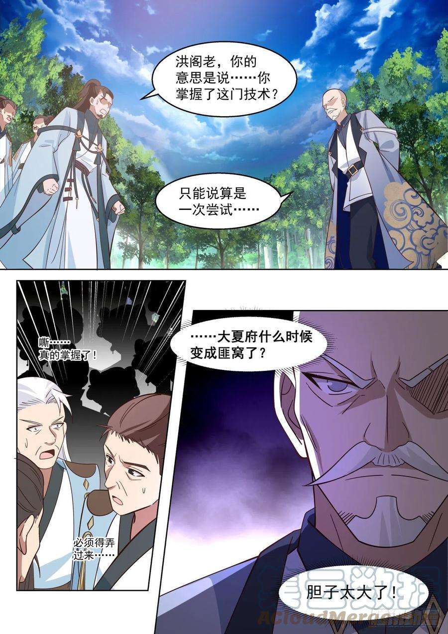 万族之劫人境之乱篇-看看谁疯得过谁