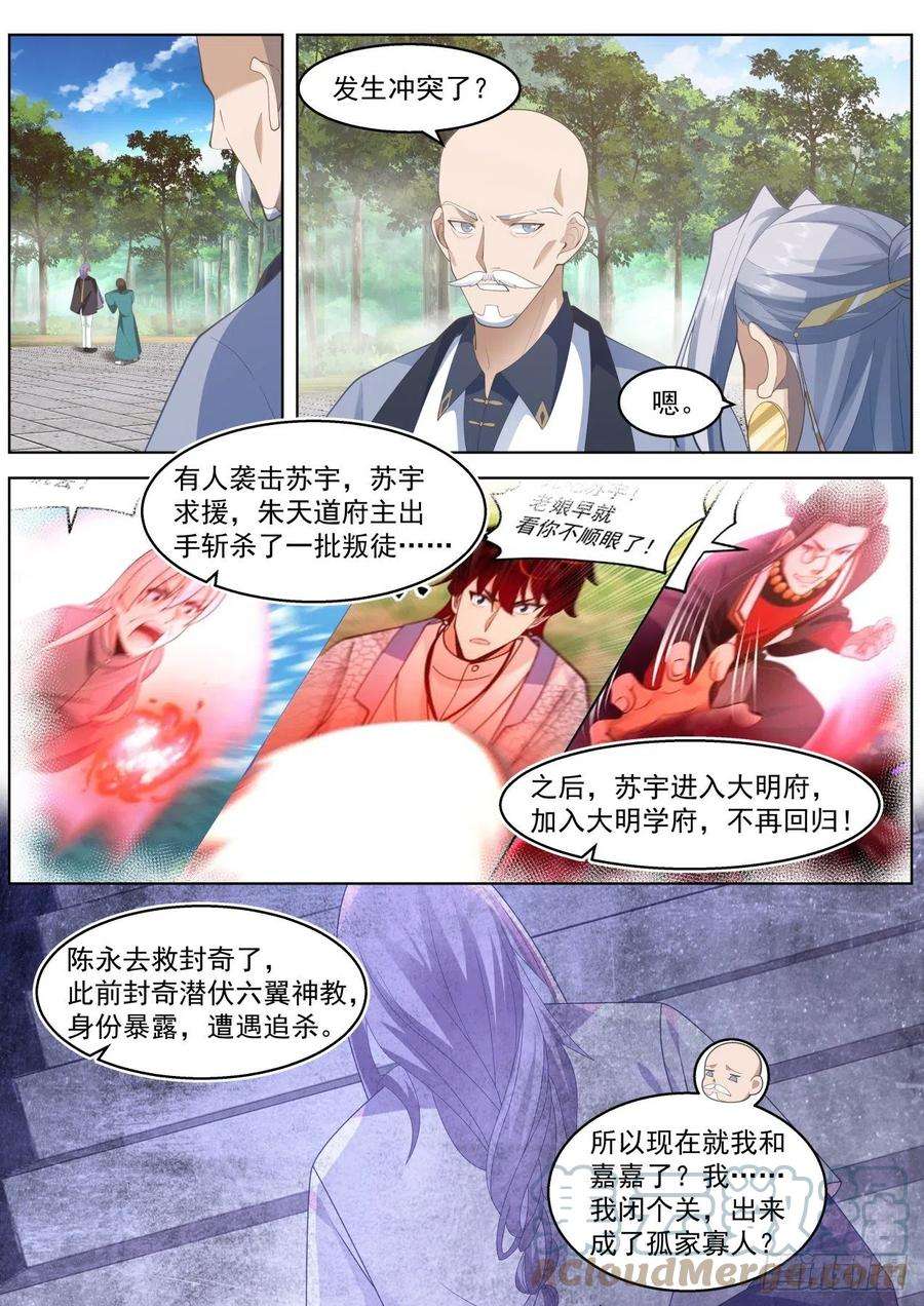万族之劫人境之乱篇-看看谁疯得过谁