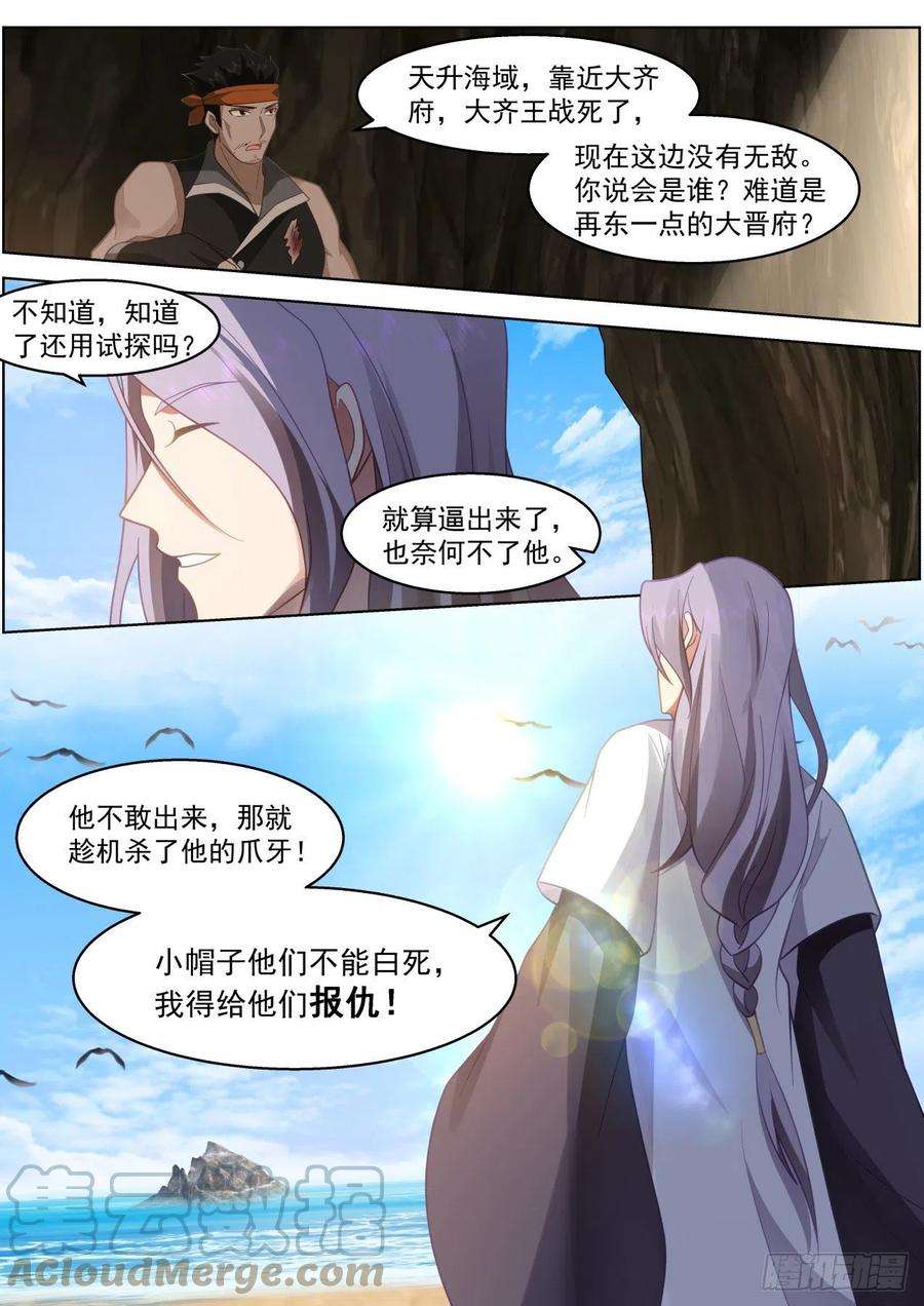 万族之劫人境之乱篇-杀几个仇人