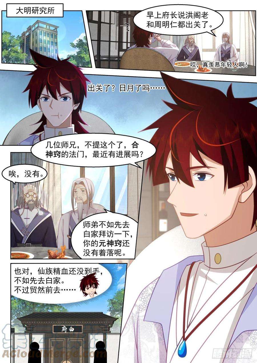 万族之劫人境之乱篇-杀几个仇人