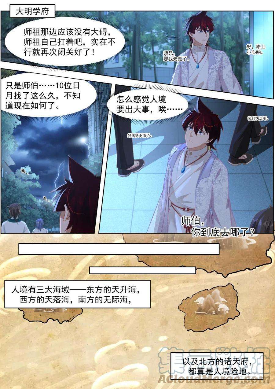 万族之劫人境之乱篇-杀几个仇人