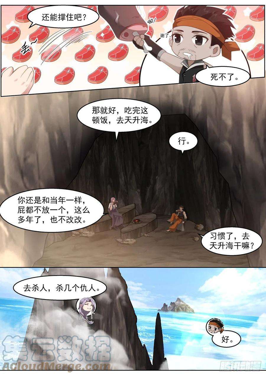 万族之劫人境之乱篇-杀几个仇人