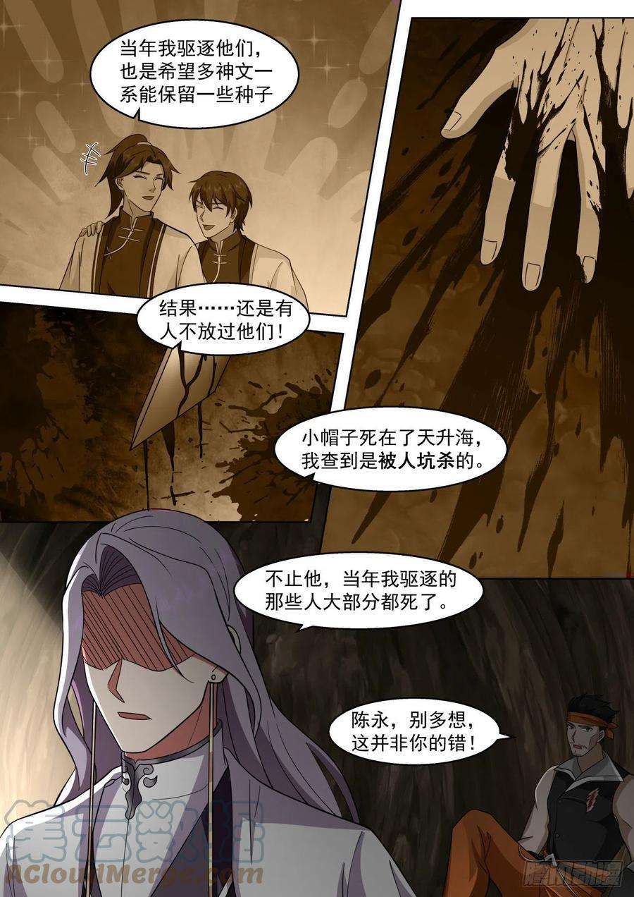 万族之劫人境之乱篇-杀几个仇人