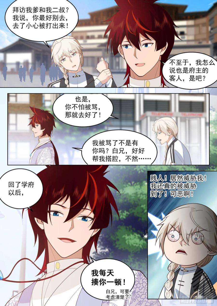 万族之劫人境之乱篇-天才都是随便玩玩