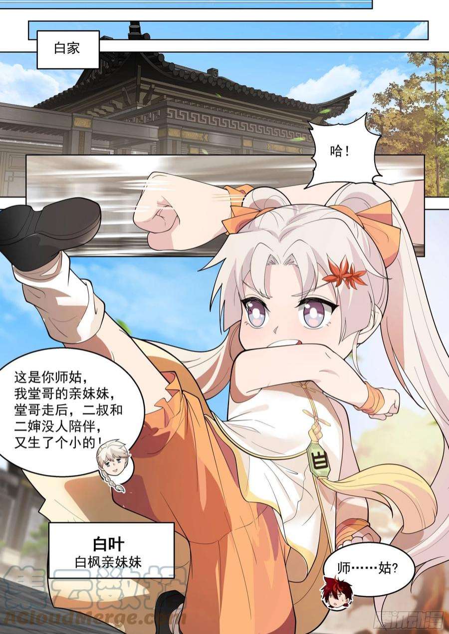 万族之劫人境之乱篇-天才都是随便玩玩