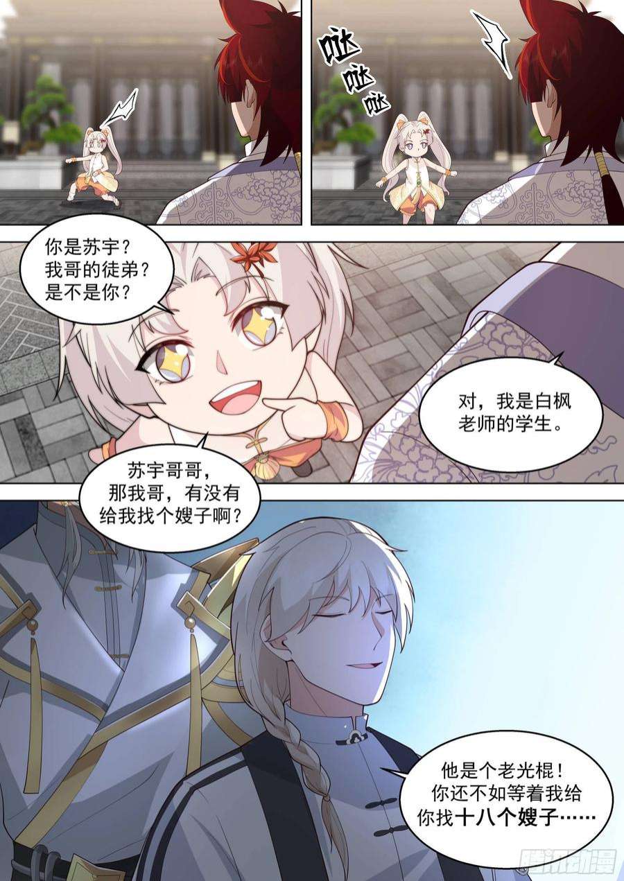 万族之劫人境之乱篇-天才都是随便玩玩