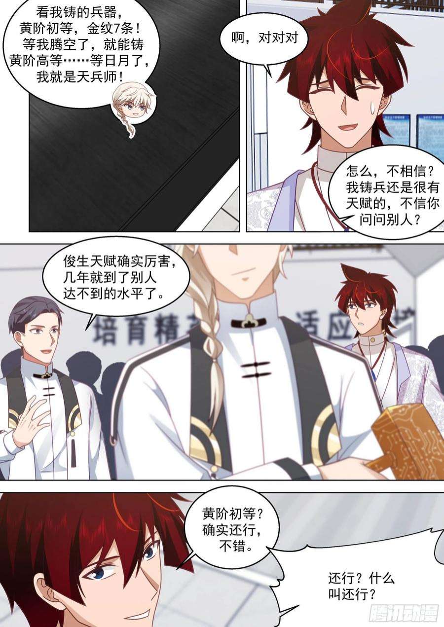 万族之劫人境之乱篇-天才都是随便玩玩