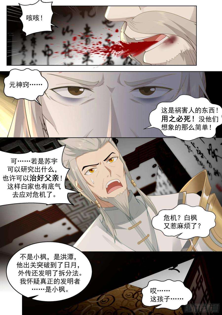 万族之劫人境之乱篇-害人的窍穴
