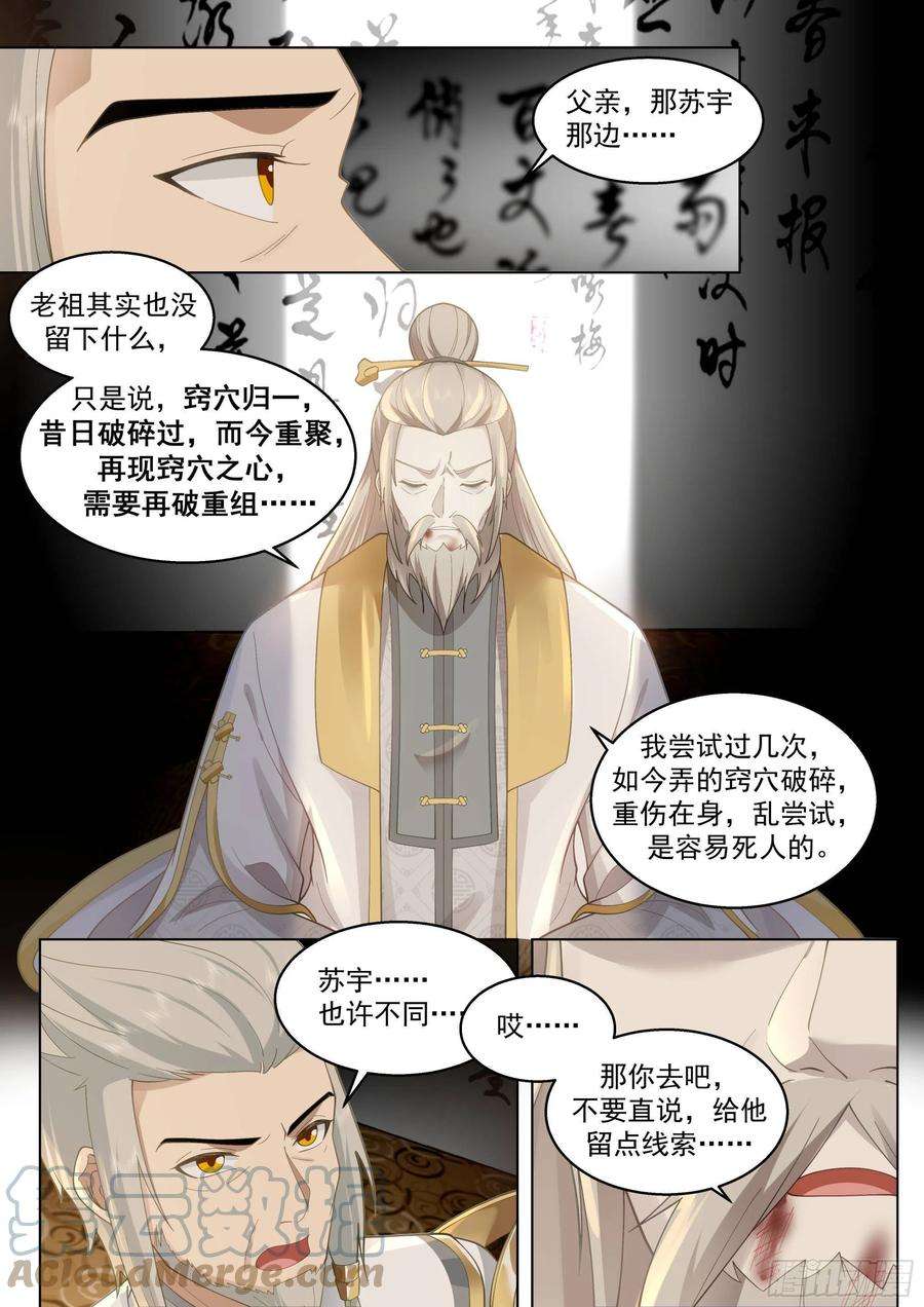 万族之劫人境之乱篇-害人的窍穴