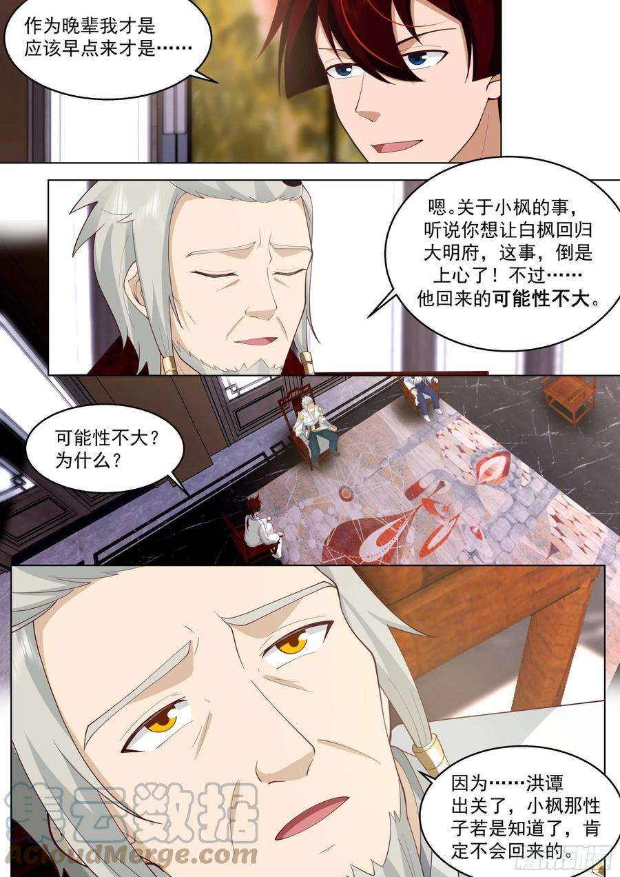 万族之劫人境之乱篇-害人的窍穴