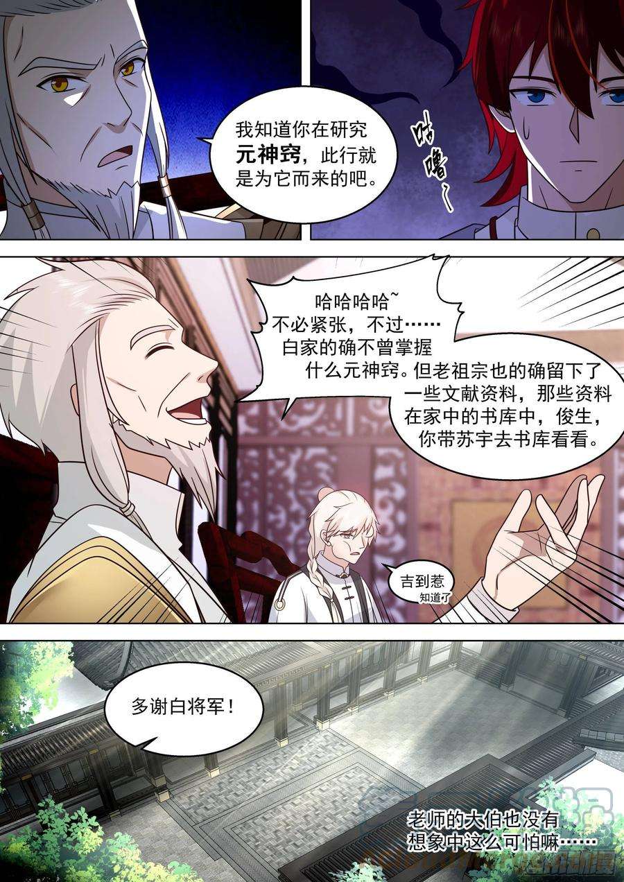 万族之劫人境之乱篇-害人的窍穴