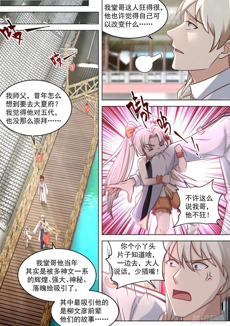 万族之劫人境之乱篇-害人的窍穴