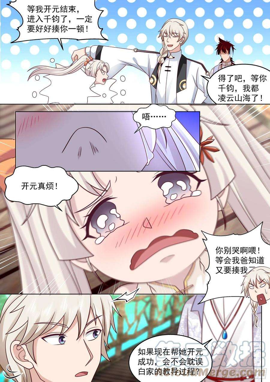 万族之劫人境之乱篇-害人的窍穴