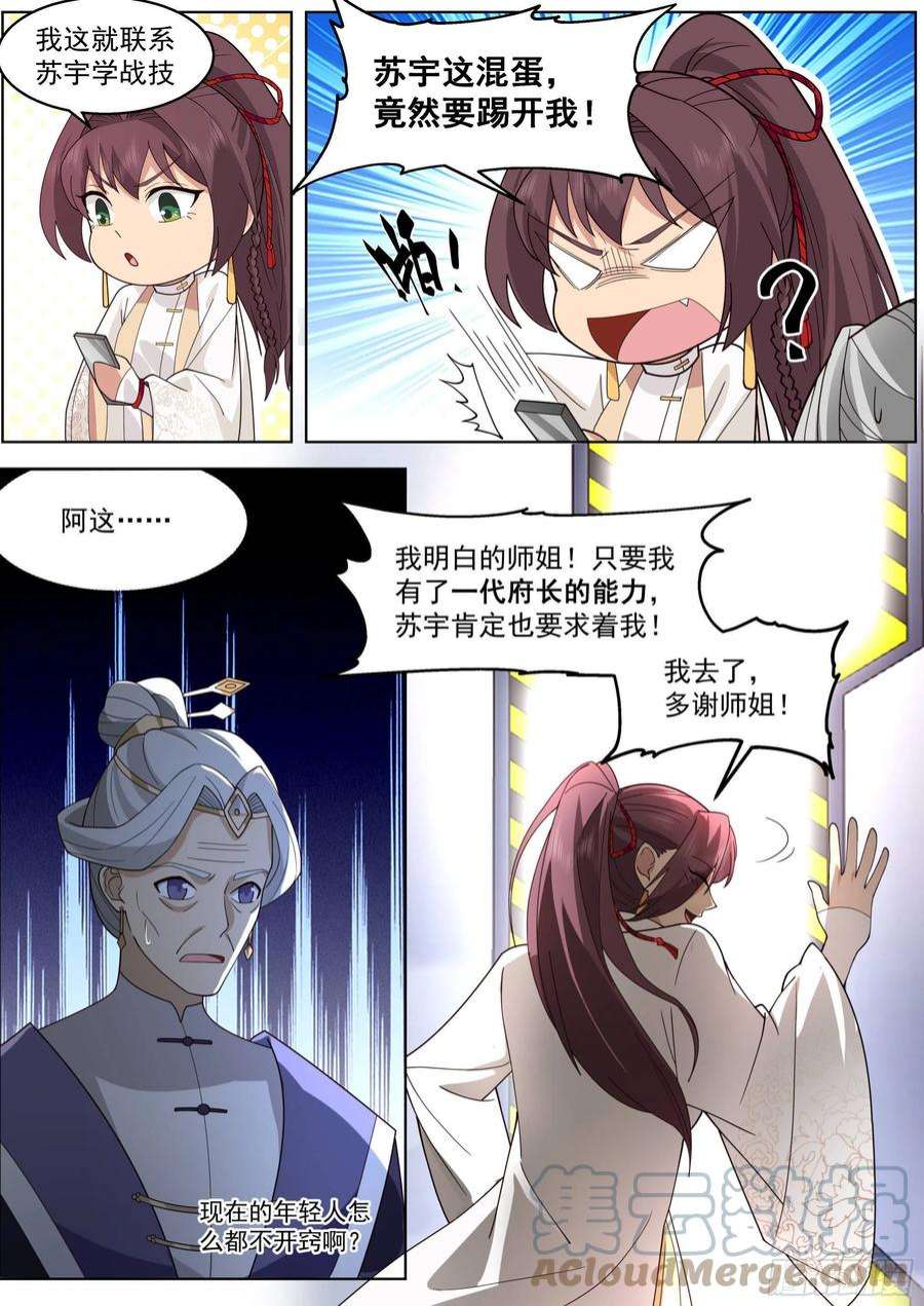 万族之劫人境之乱篇-一代府长的神文战技